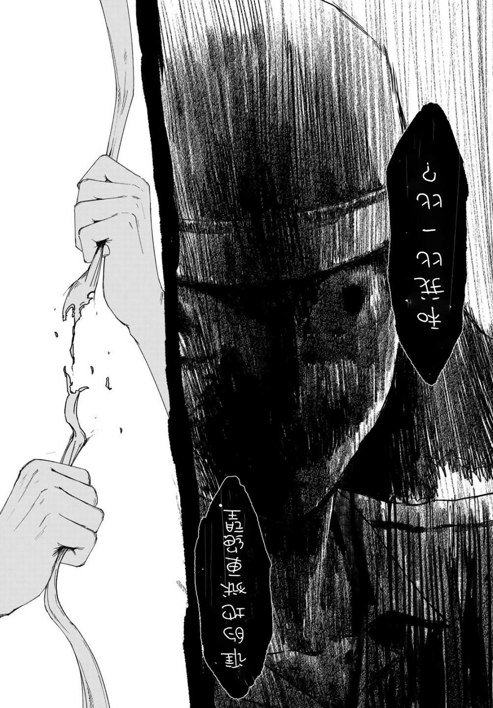 死者的葬列: 07話 - 第26页