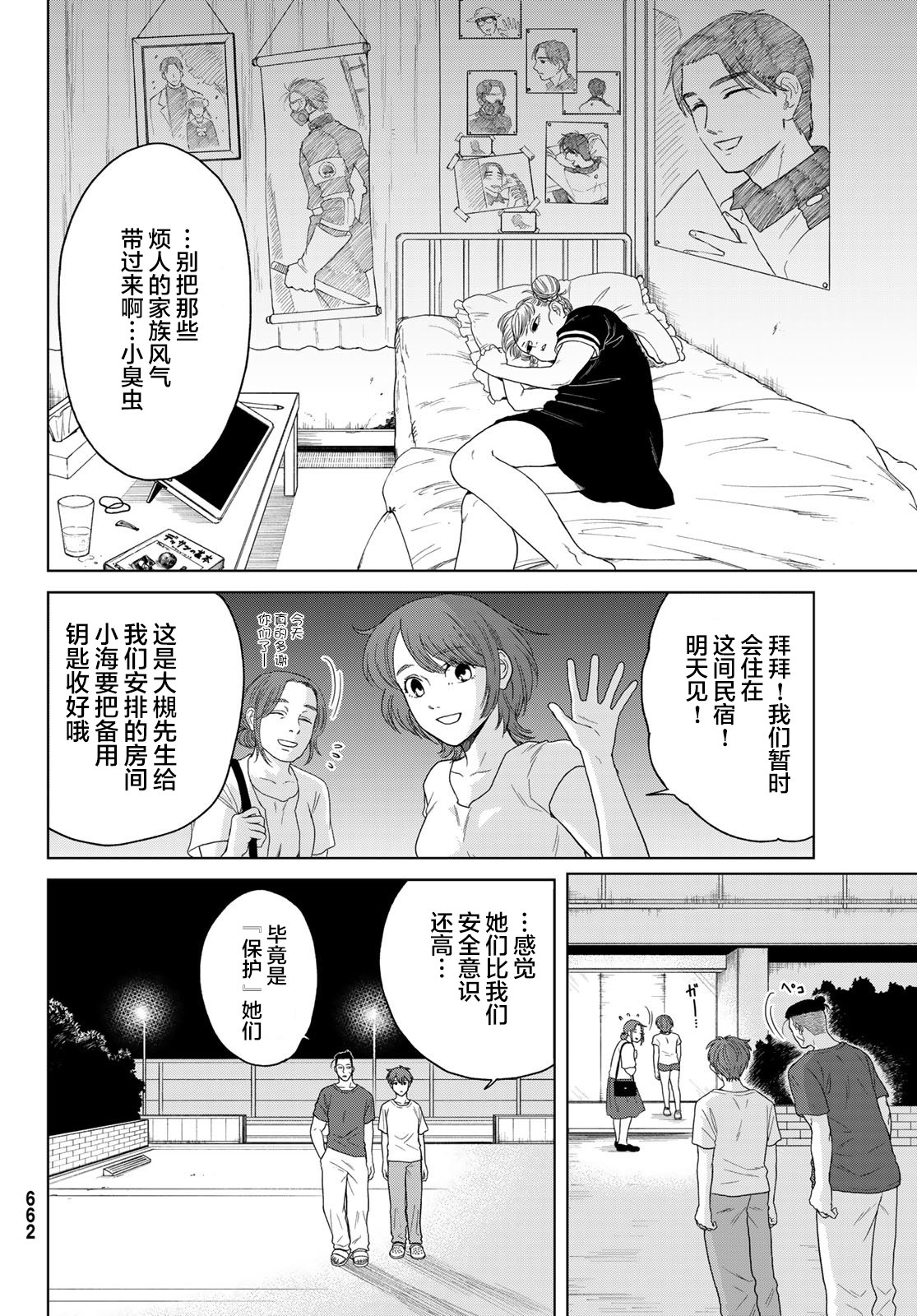 死者的葬列: 08話 - 第26页