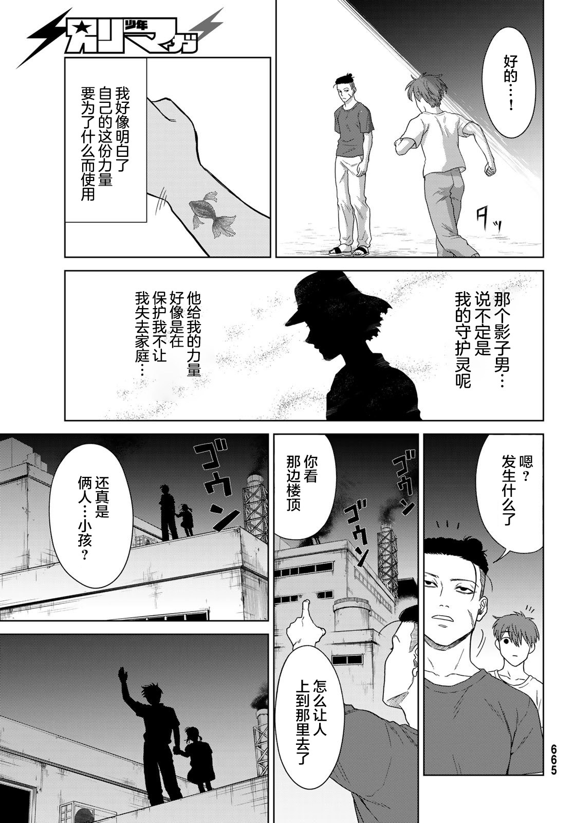 死者的葬列: 08話 - 第29页