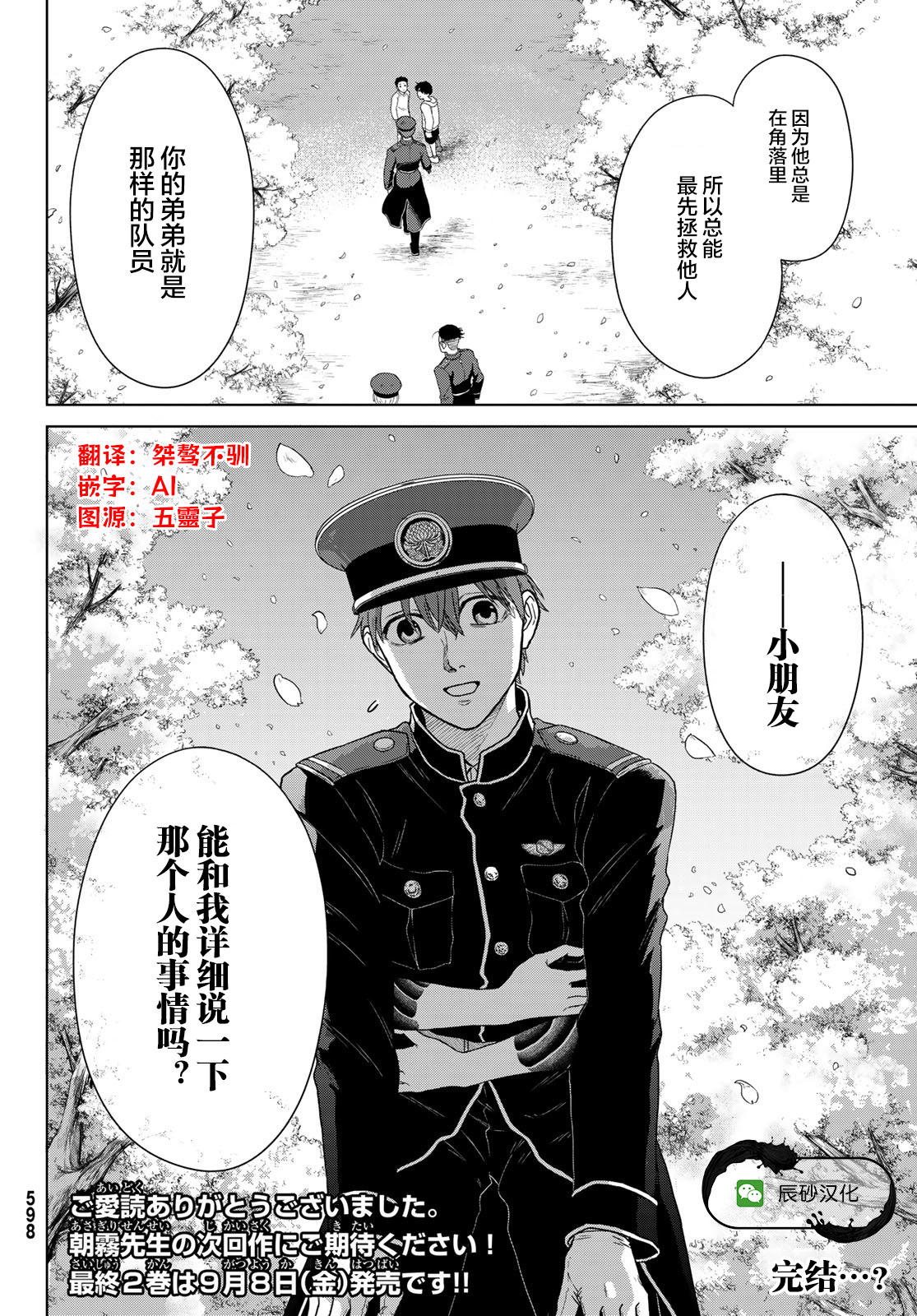 死者的葬列: 09話 - 第35页