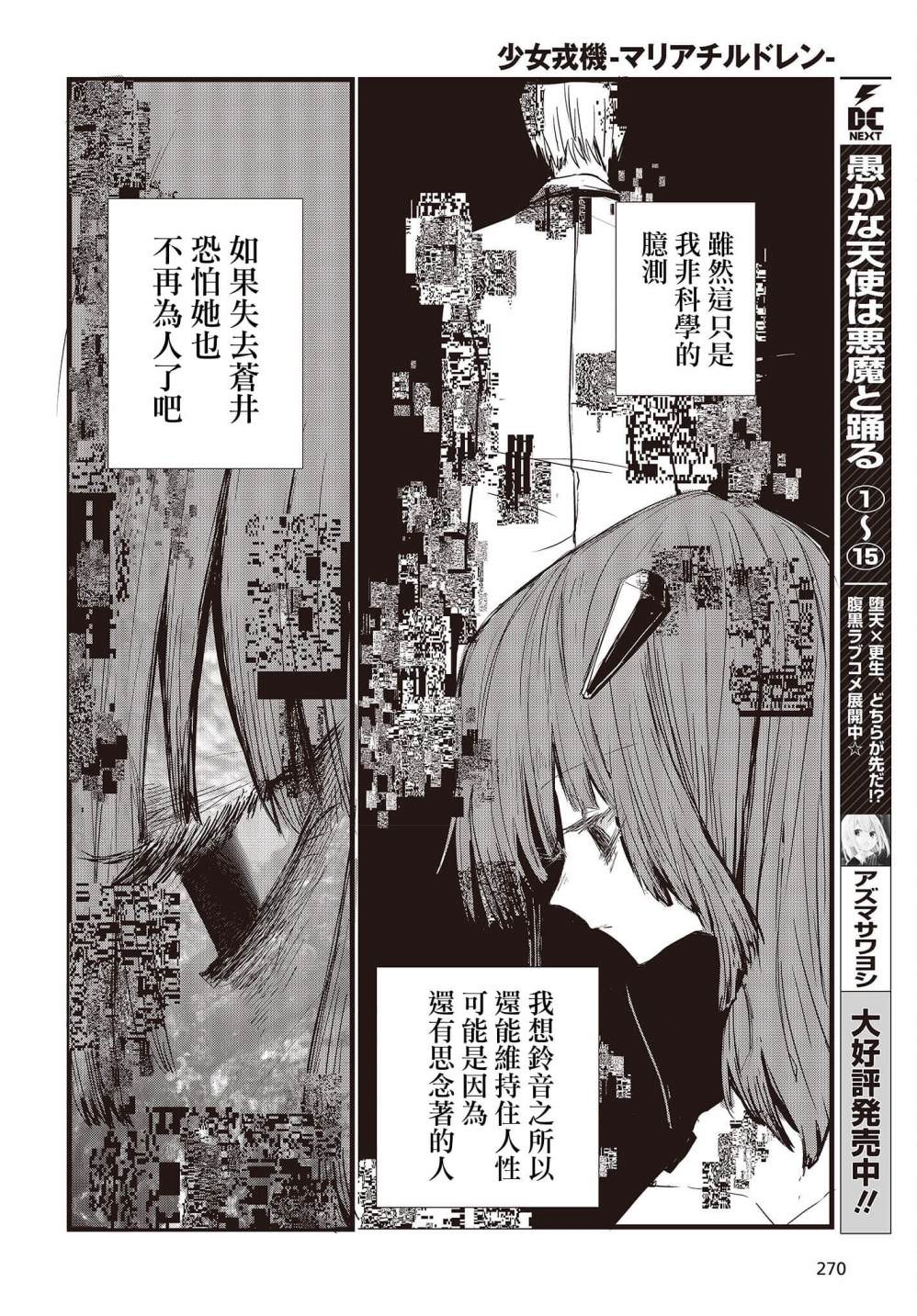 少女戎機-幼身聖母: 10話 - 第6页