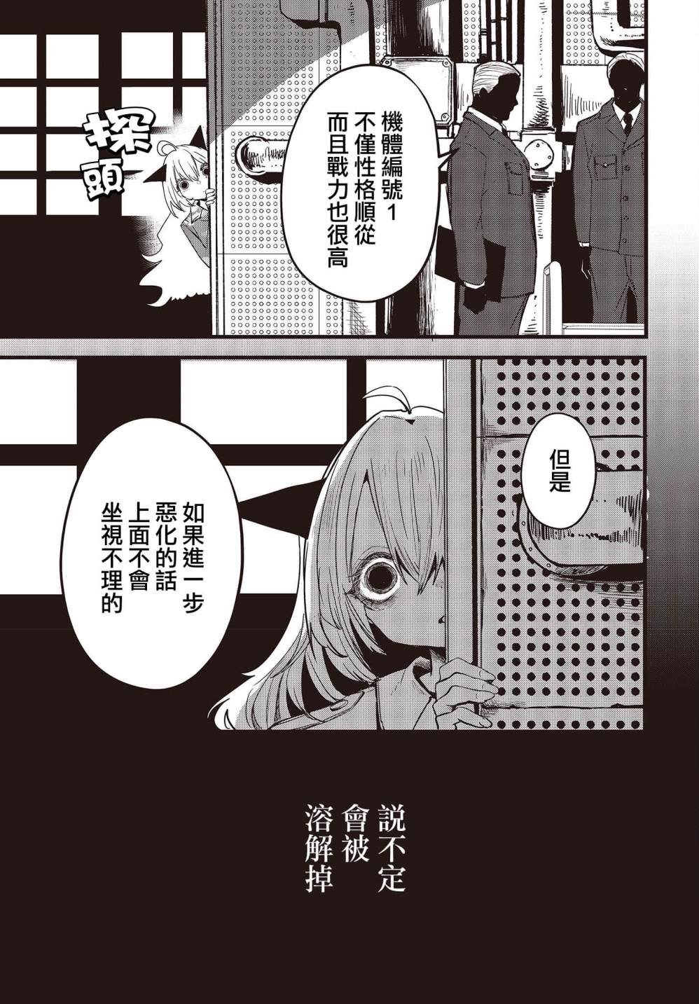 少女戎機-幼身聖母: 10話 - 第7页