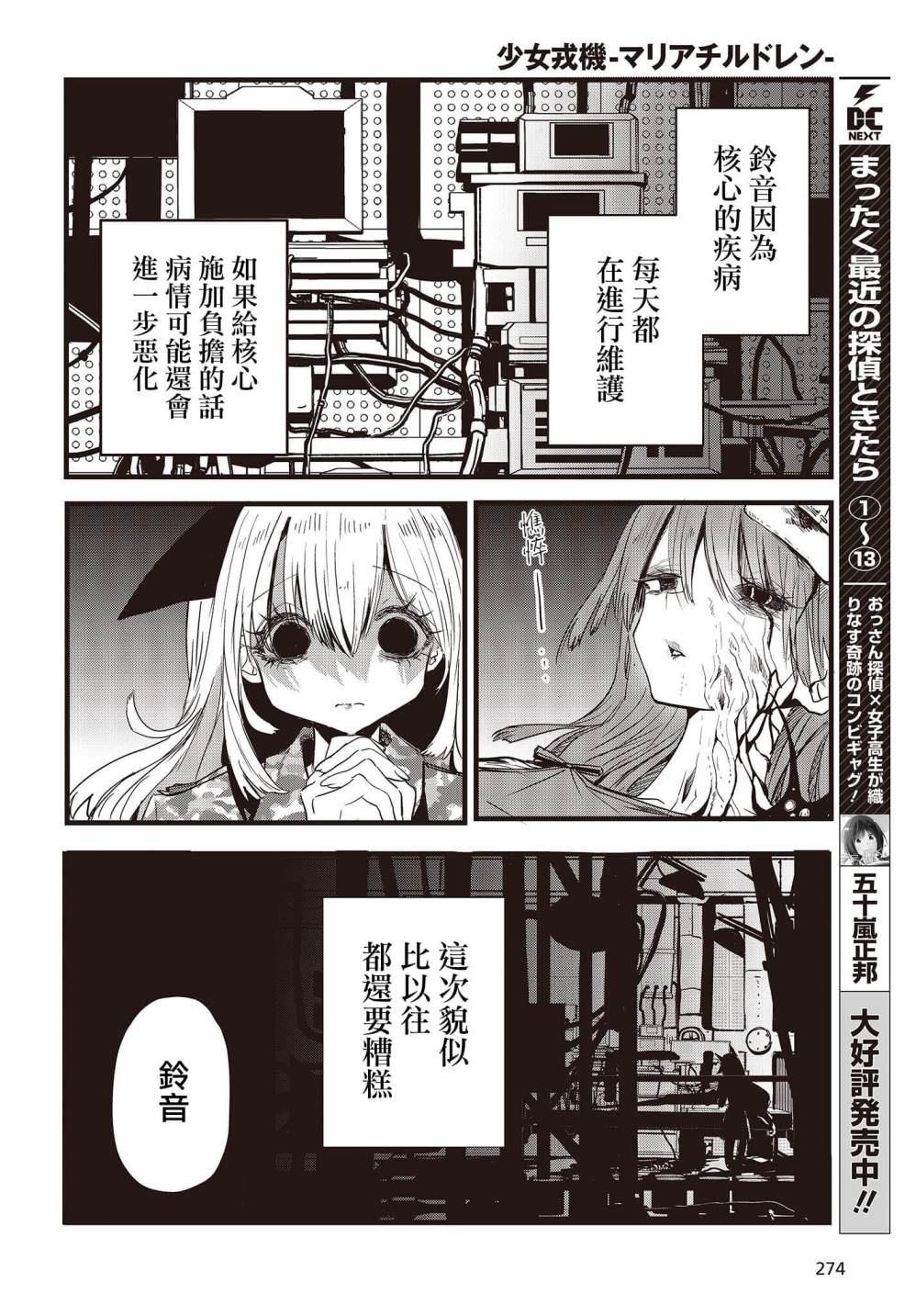 少女戎機-幼身聖母: 10話 - 第10页