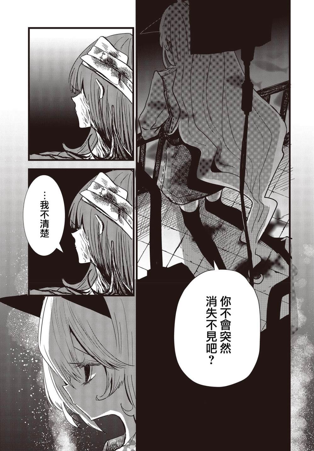 少女戎機-幼身聖母: 10話 - 第11页