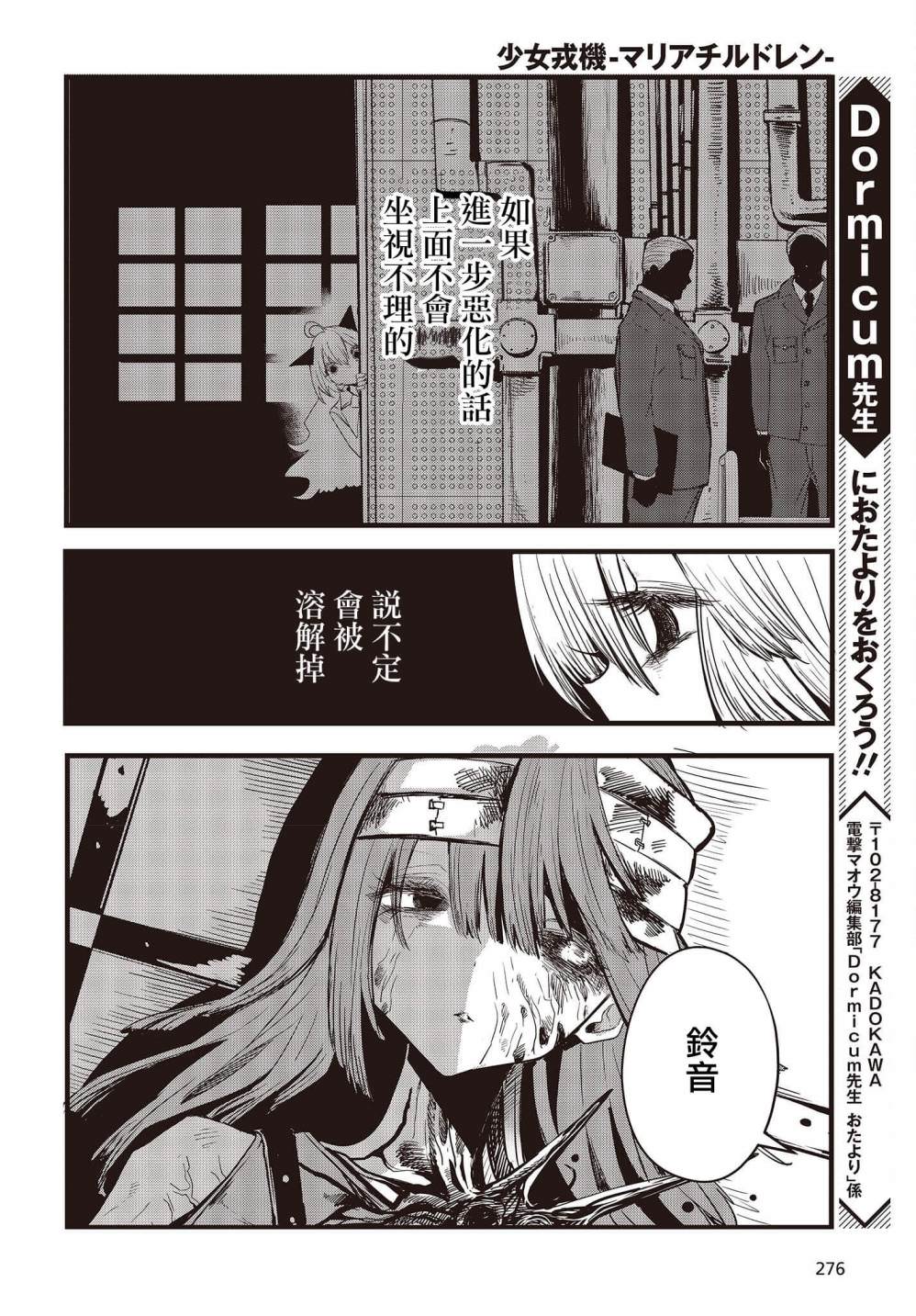 少女戎機-幼身聖母: 10話 - 第12页