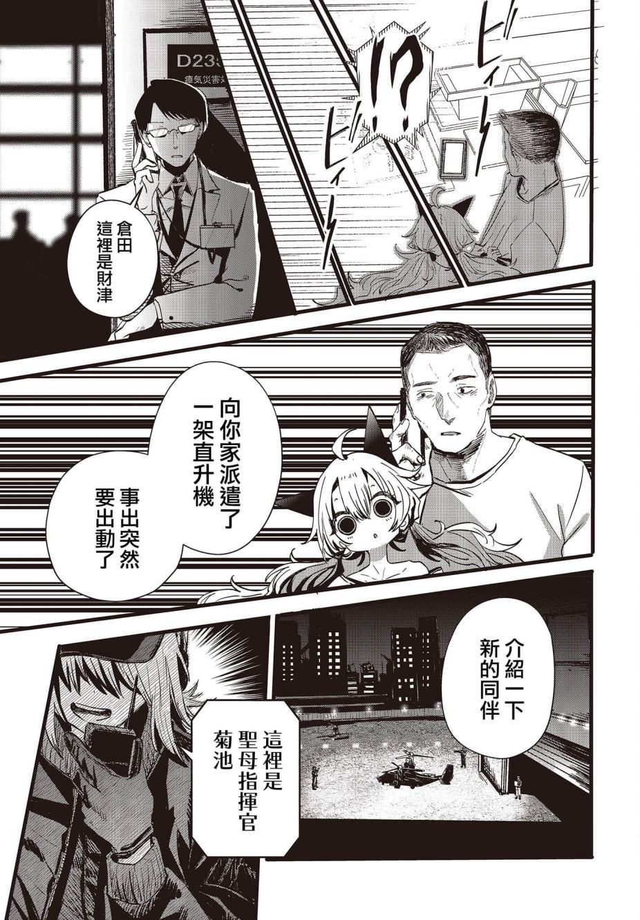 少女戎機-幼身聖母: 08話 - 第21页