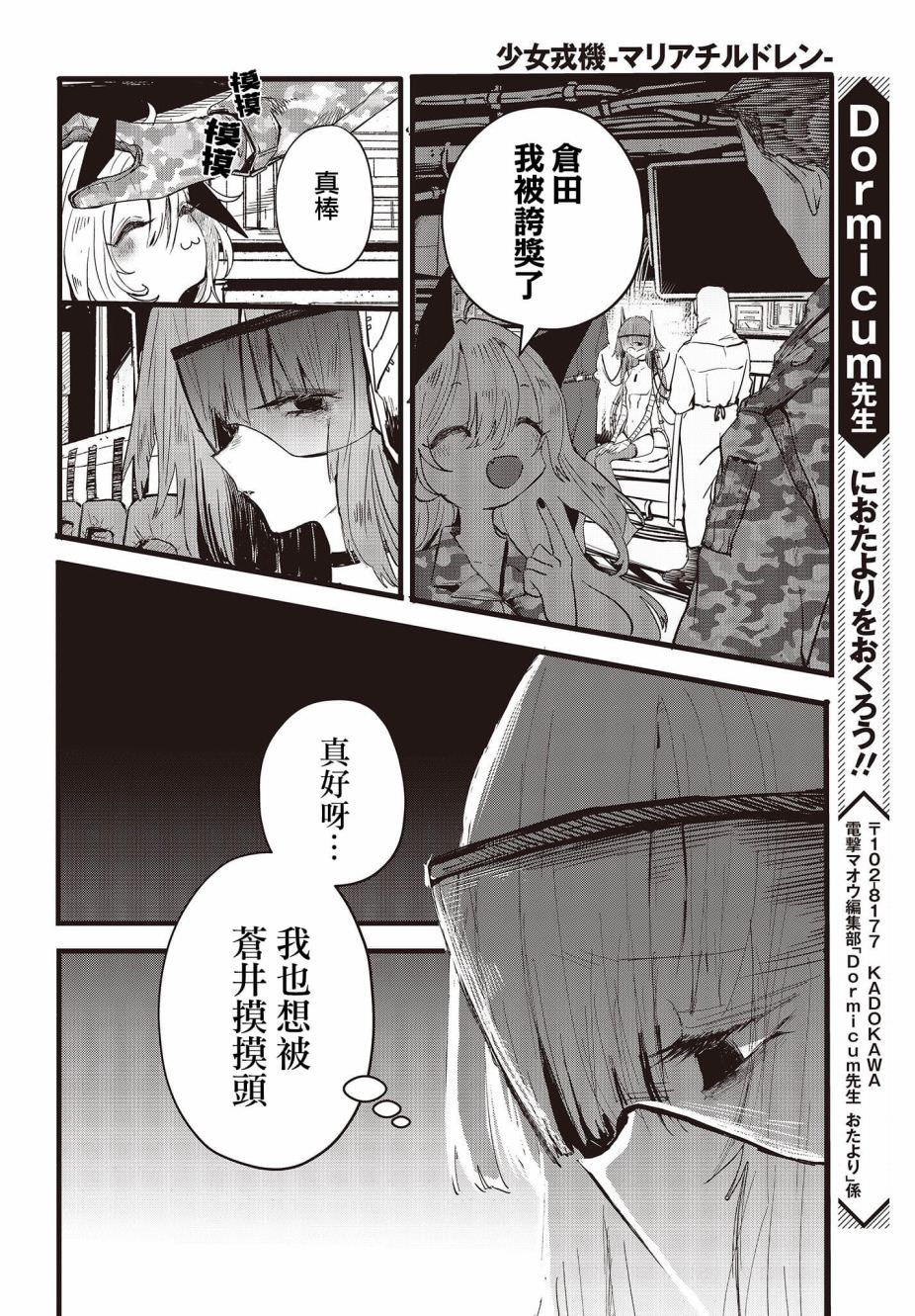 少女戎機-幼身聖母: 09話 - 第8页