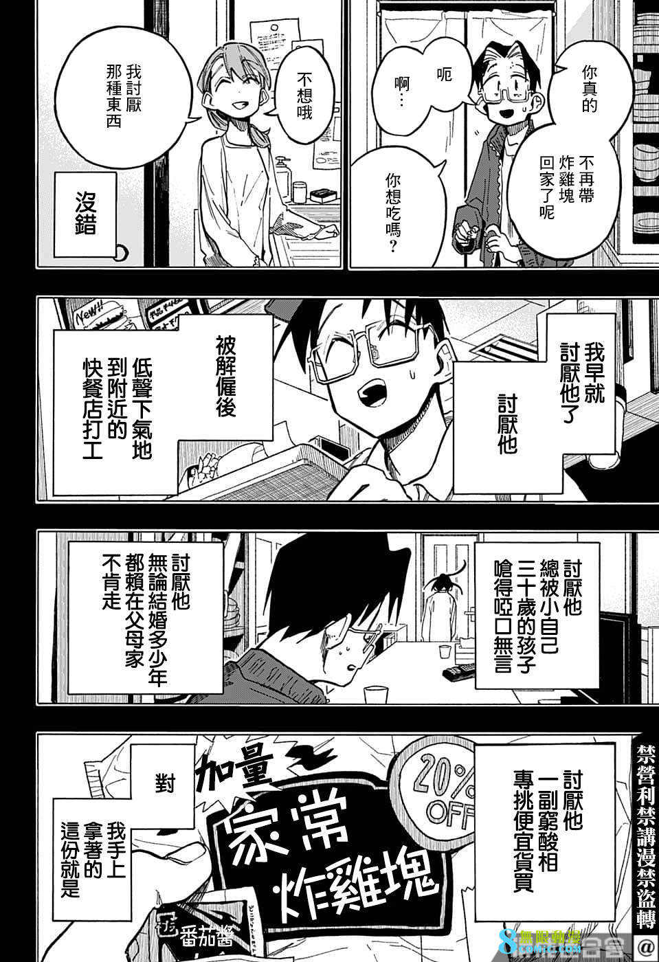 一之瀨家的大罪: 13話 - 第8页