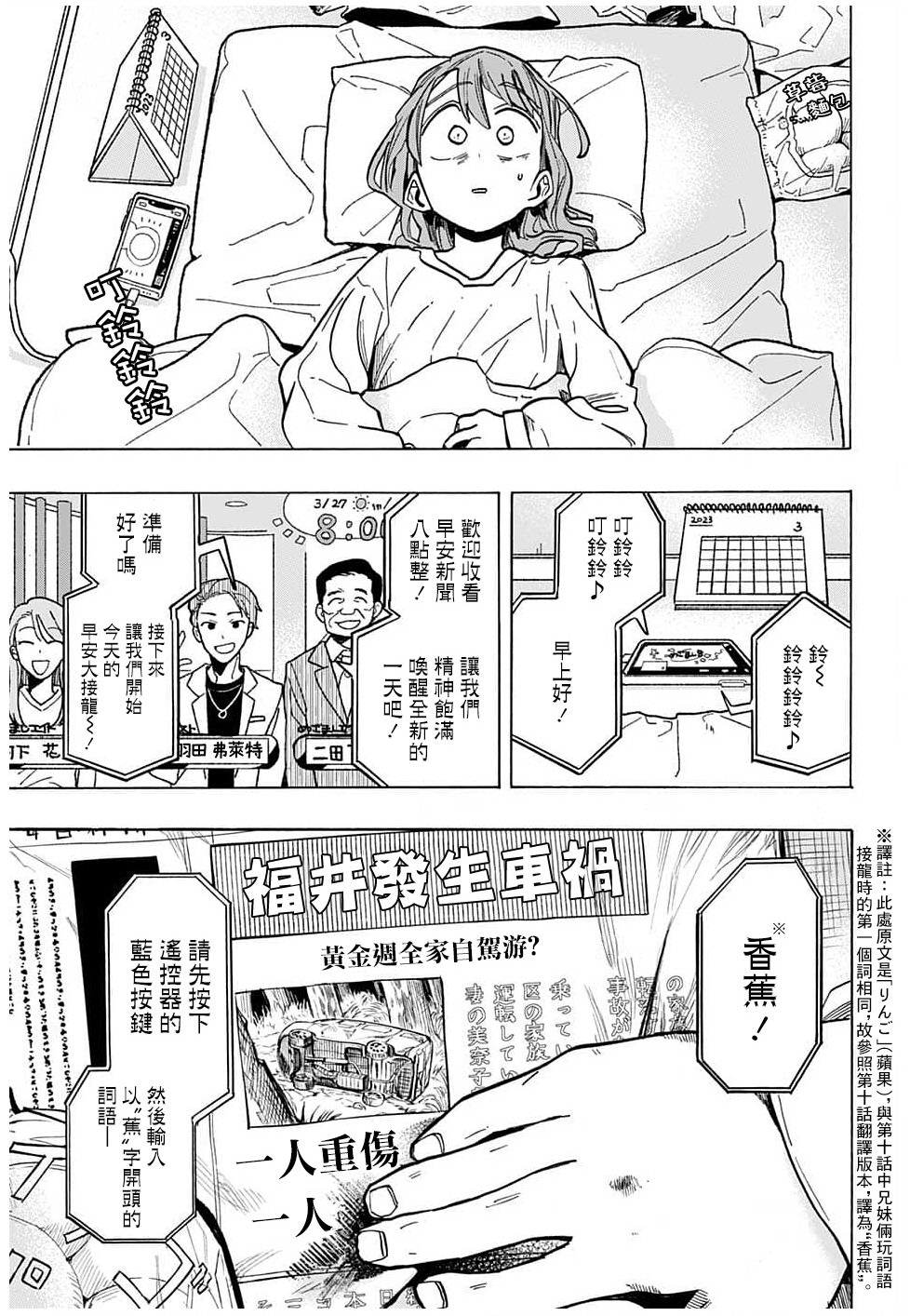 一之瀨家的大罪: 18話 - 第7页