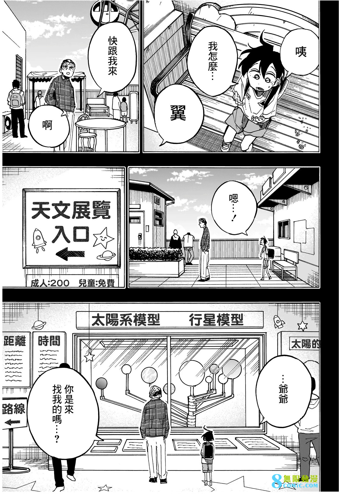 一之瀨家的大罪: 20話 - 第9页