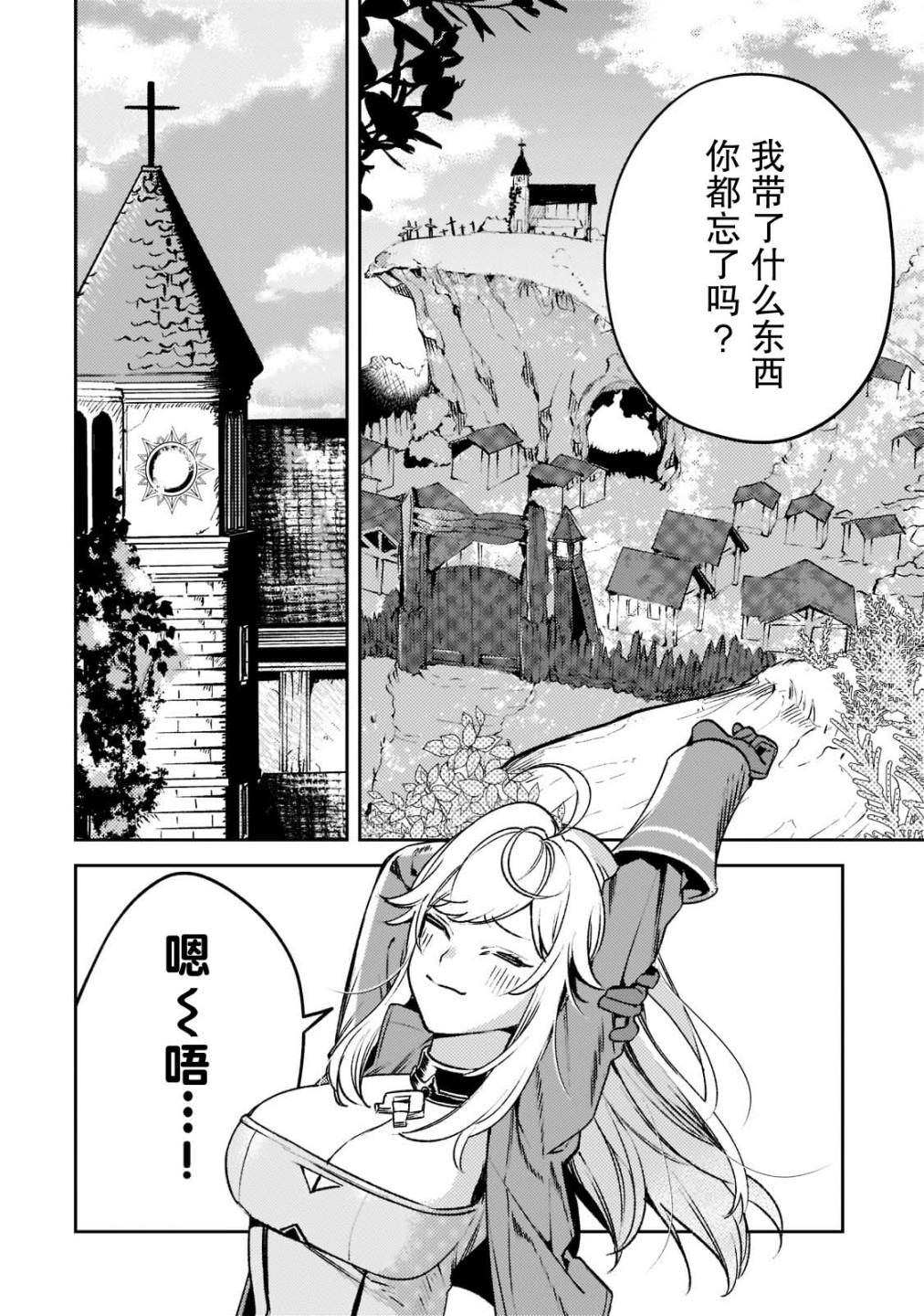 黑鳶的聖者: 10話 - 第6页