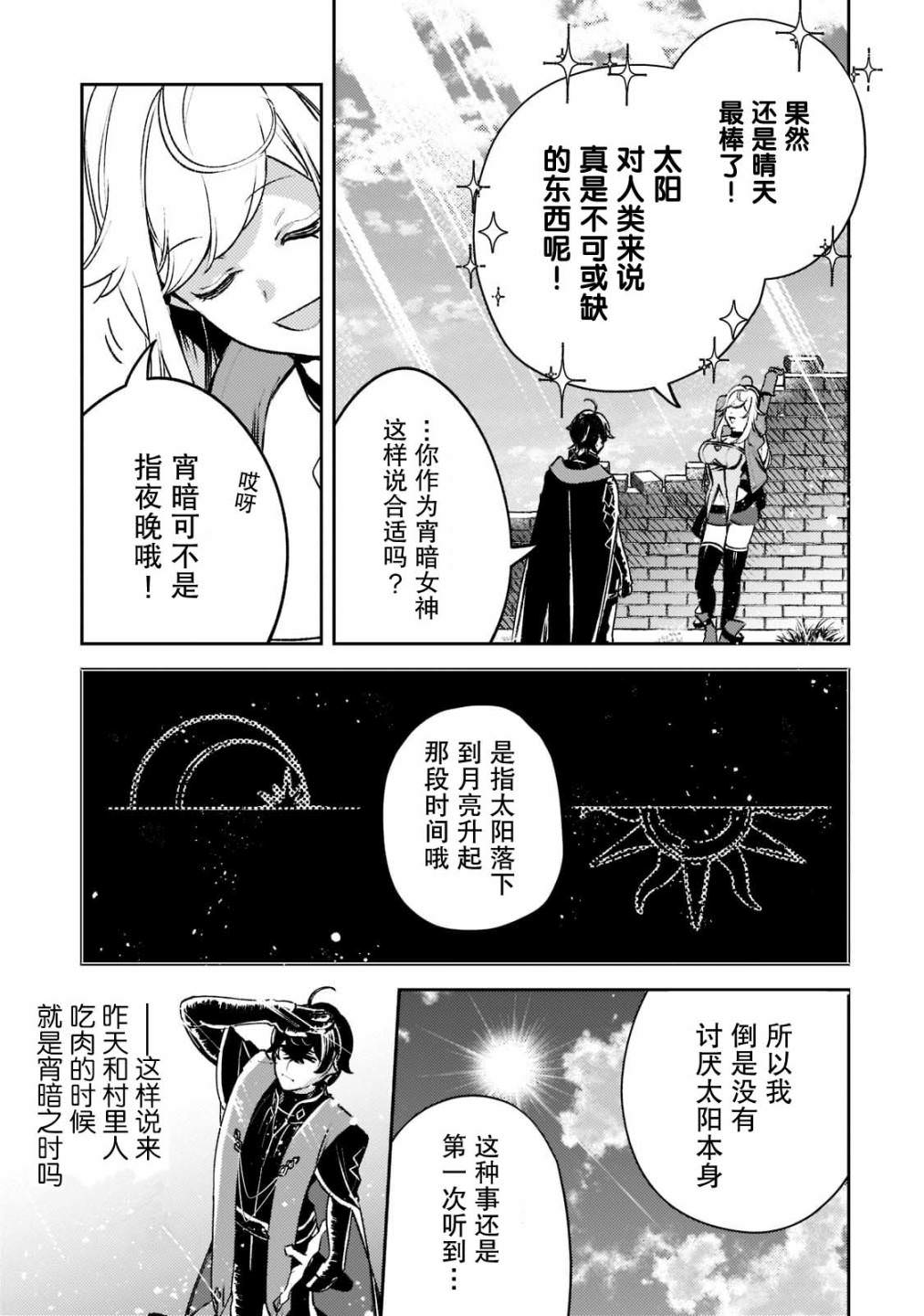 黑鳶的聖者: 10話 - 第7页