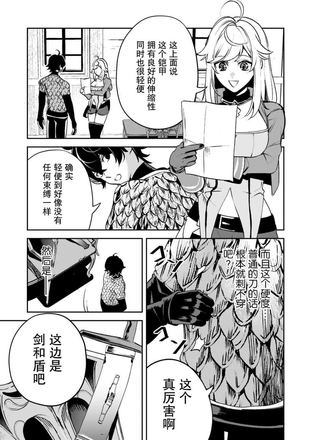 黑鳶的聖者: 10話 - 第15页