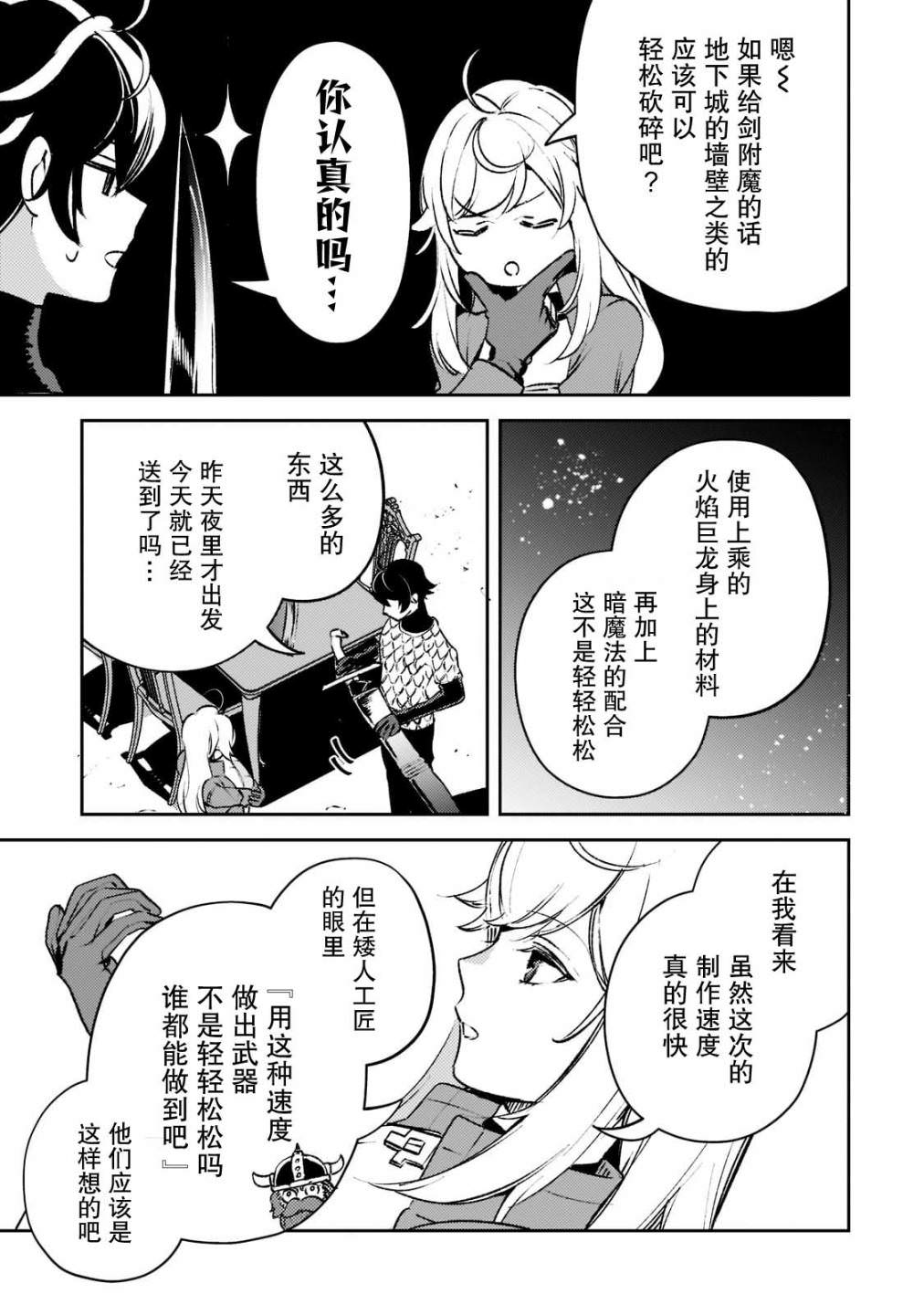 黑鳶的聖者: 10話 - 第17页