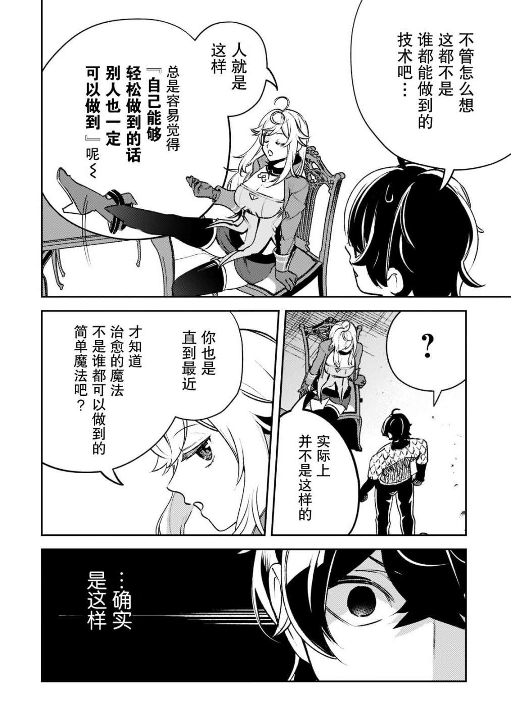 黑鳶的聖者: 10話 - 第18页