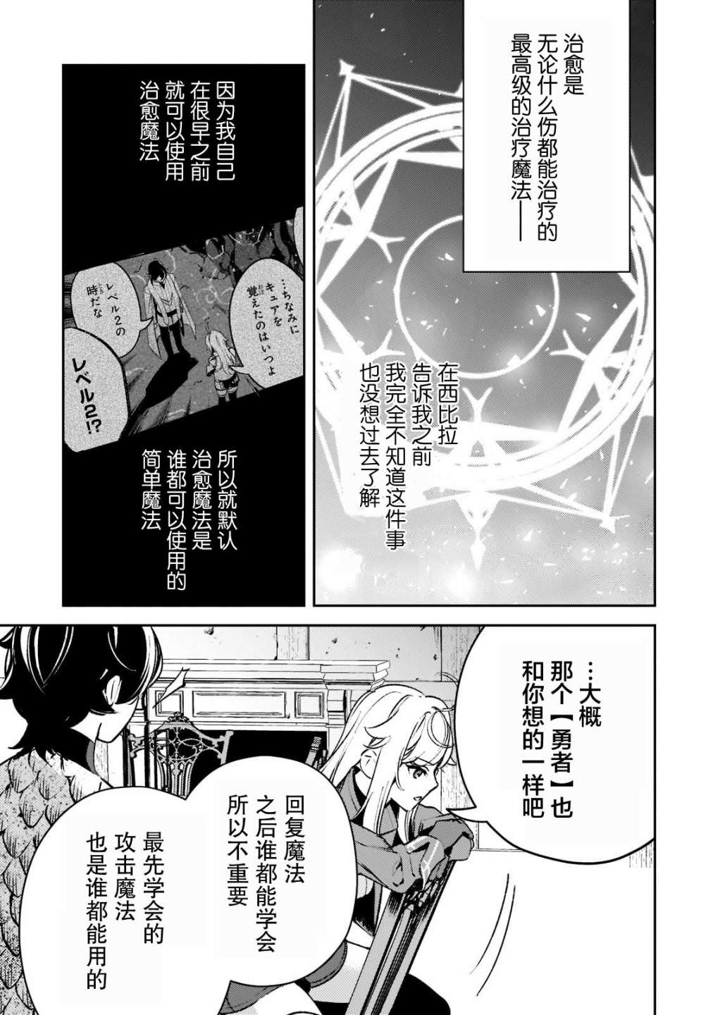 黑鳶的聖者: 10話 - 第19页