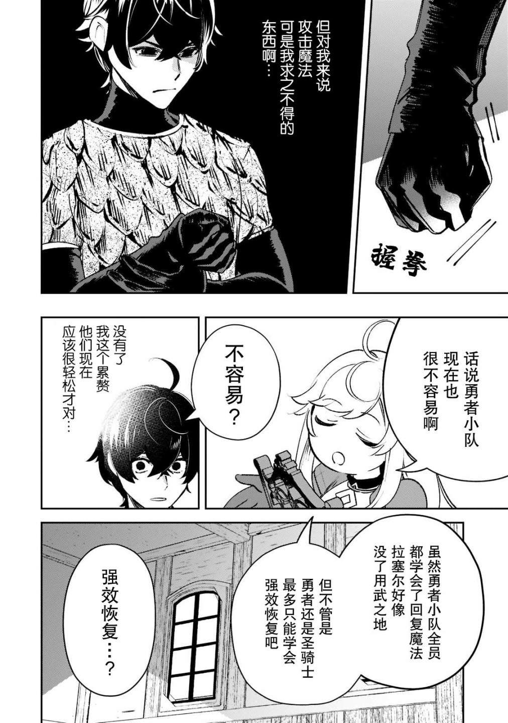 黑鳶的聖者: 10話 - 第20页