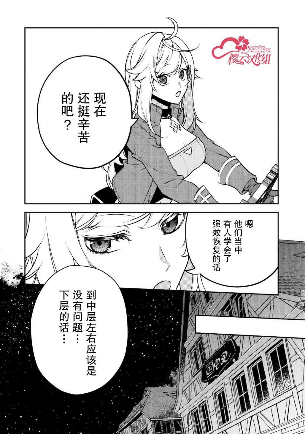 黑鳶的聖者: 10話 - 第22页