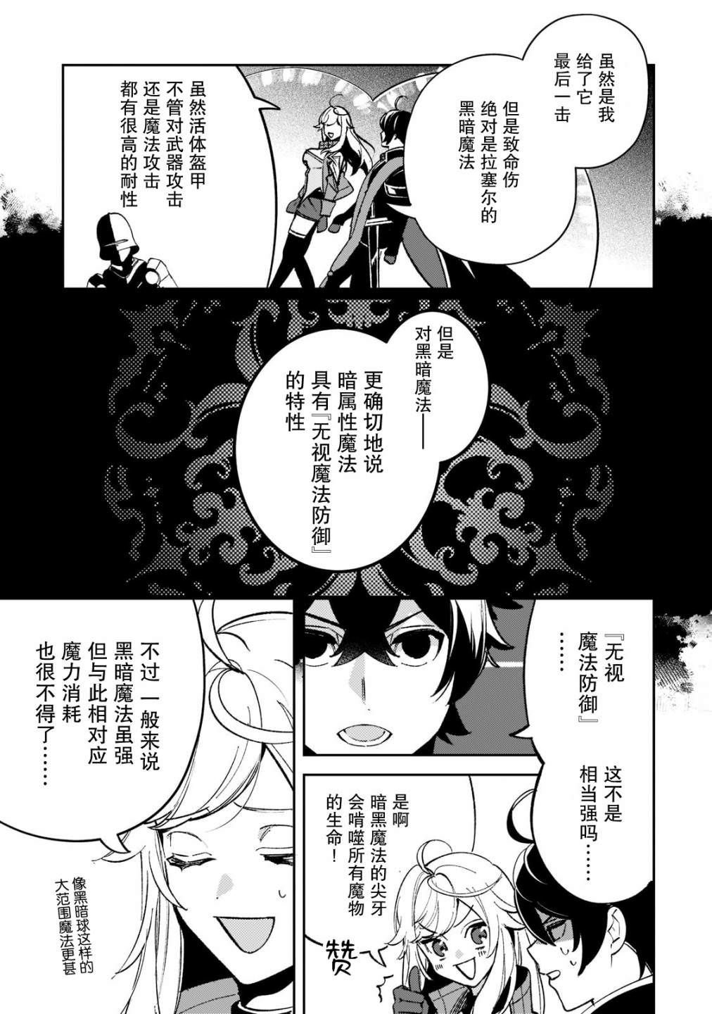 黑鳶的聖者: 09話 - 第8页