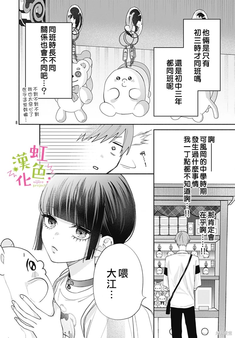 我怎麼可能喜歡小宮山: 13話 - 第8页