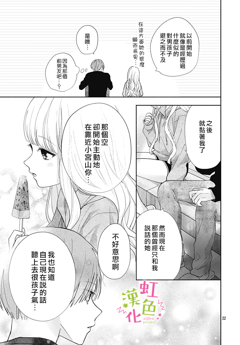 我怎麼可能喜歡小宮山: 05話 - 第23页