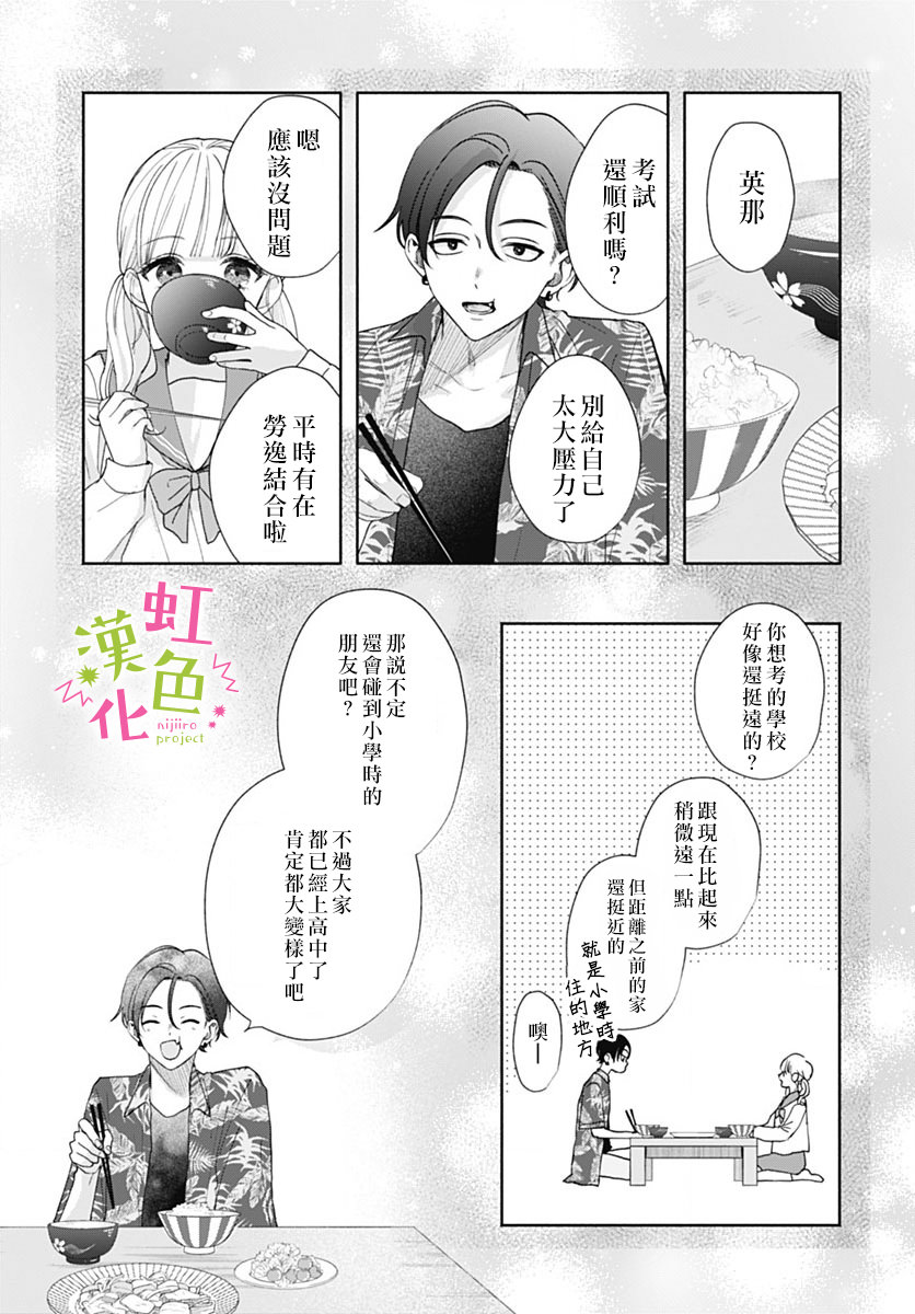 我怎麼可能喜歡小宮山: 07話 - 第25页