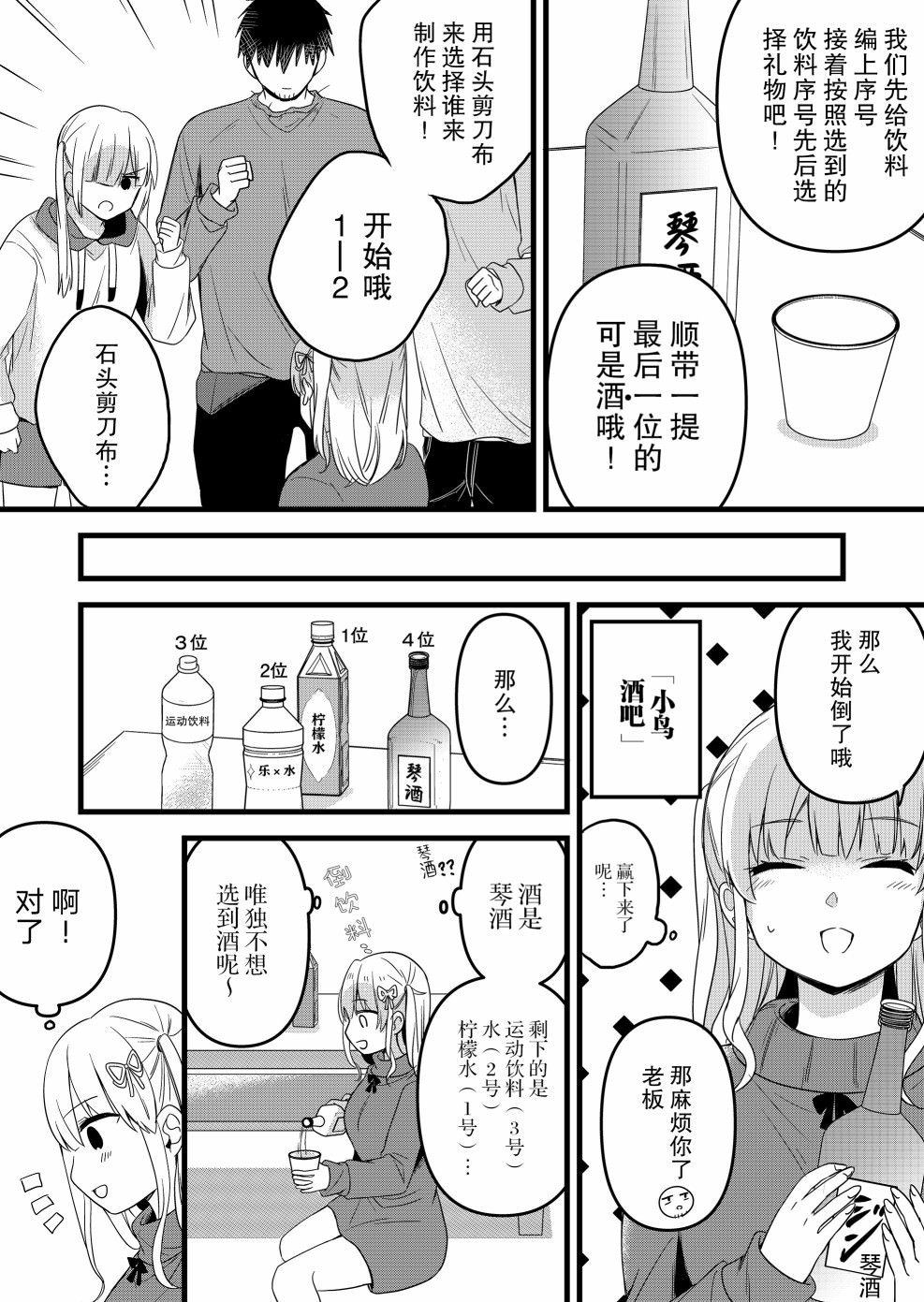 後宮的夜叉姬: 10話 - 第8页