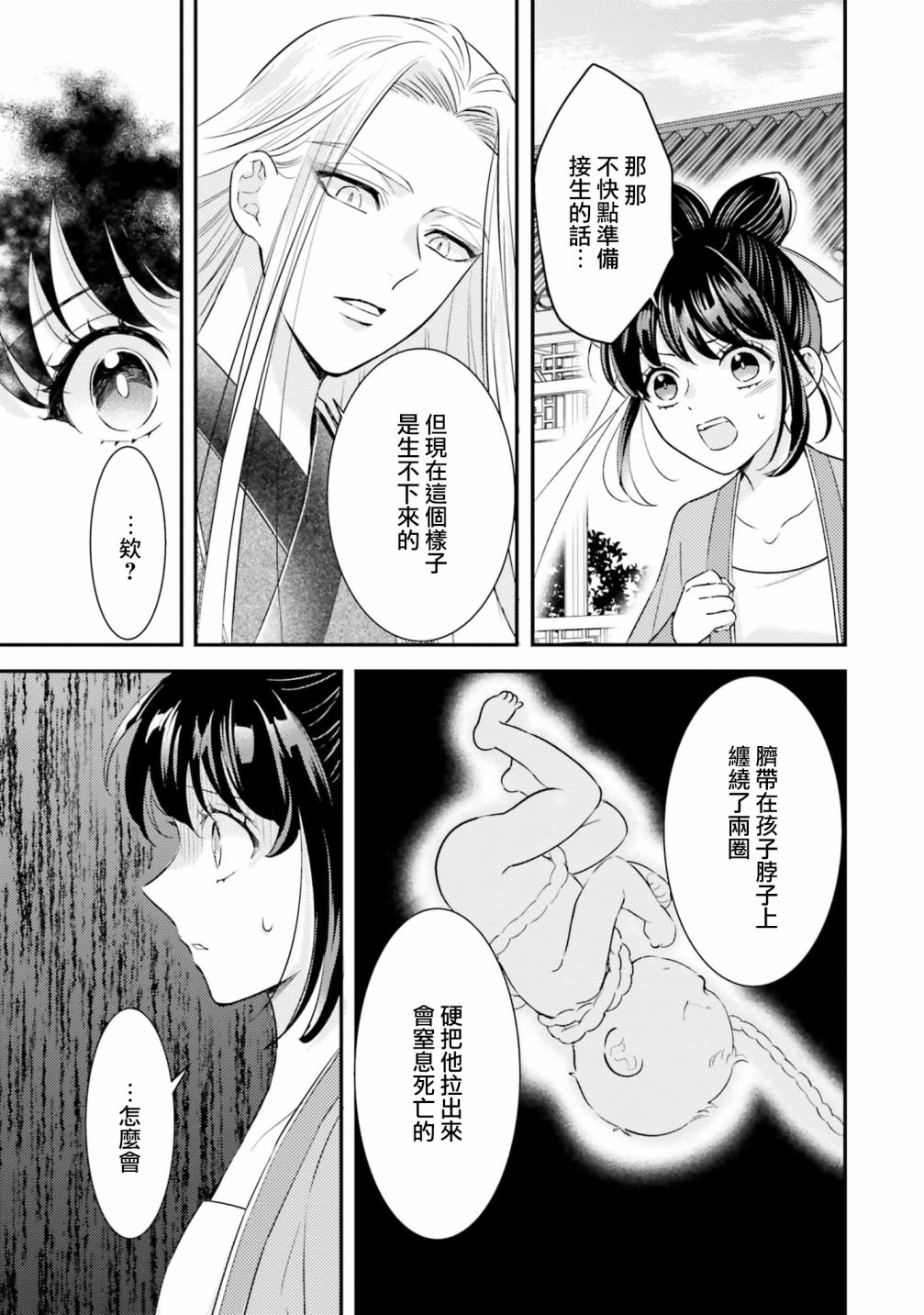 後宮的夜叉姬: 10話 - 第10页