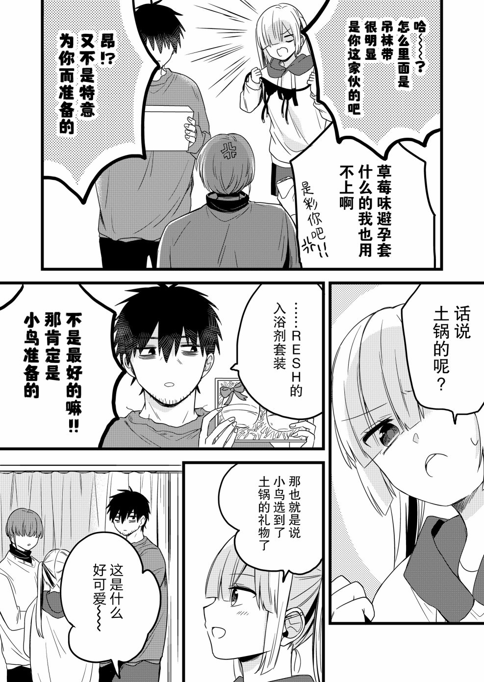 後宮的夜叉姬: 10話 - 第13页