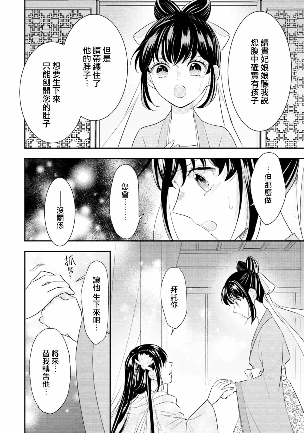 後宮的夜叉姬: 10話 - 第17页