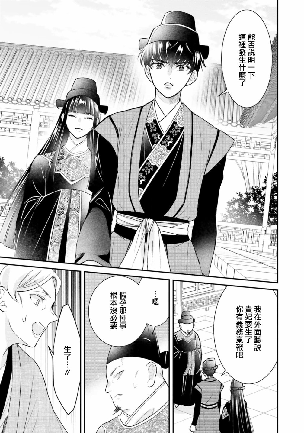 後宮的夜叉姬: 10話 - 第26页