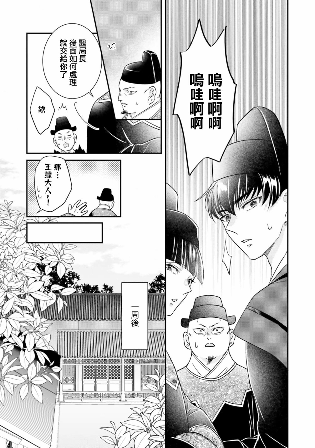 後宮的夜叉姬: 10話 - 第28页