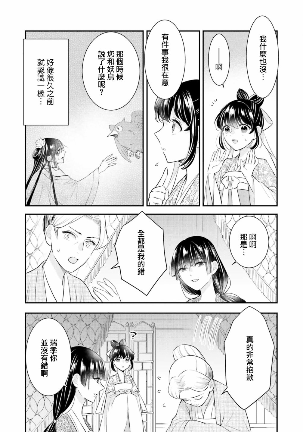 後宮的夜叉姬: 10話 - 第30页