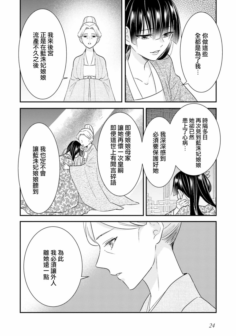 後宮的夜叉姬: 10話 - 第31页