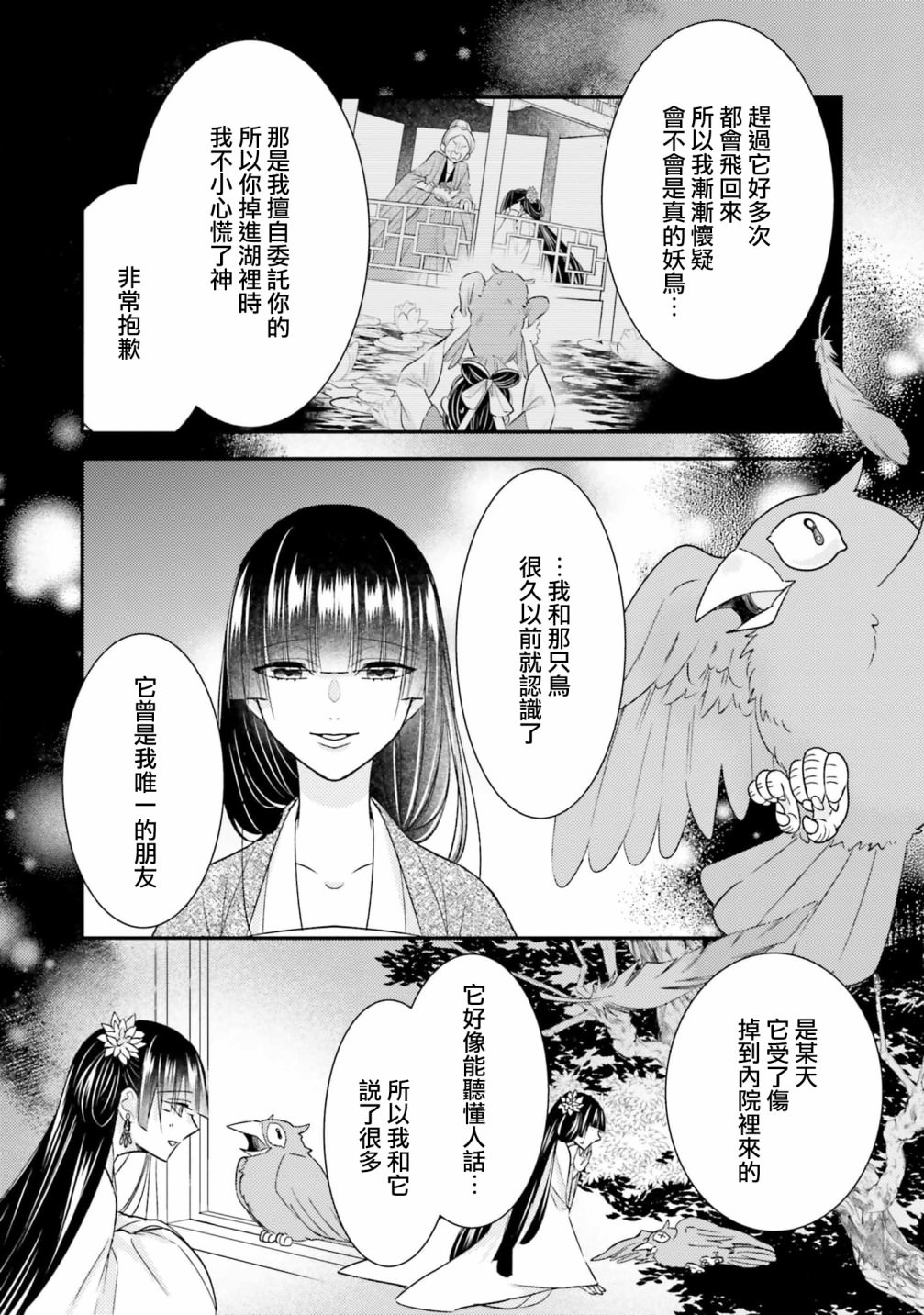 後宮的夜叉姬: 10話 - 第33页