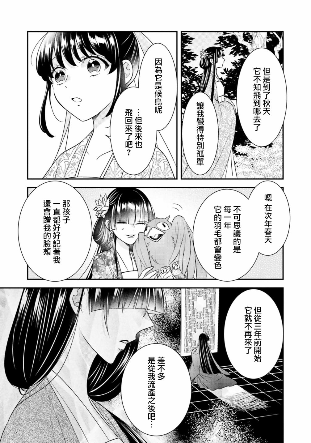 後宮的夜叉姬: 10話 - 第34页