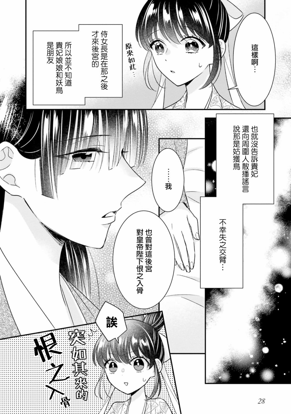 後宮的夜叉姬: 10話 - 第35页