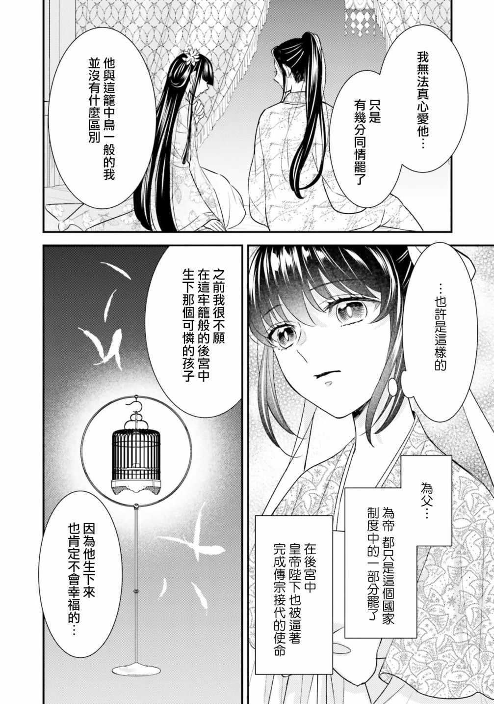 後宮的夜叉姬: 10話 - 第37页