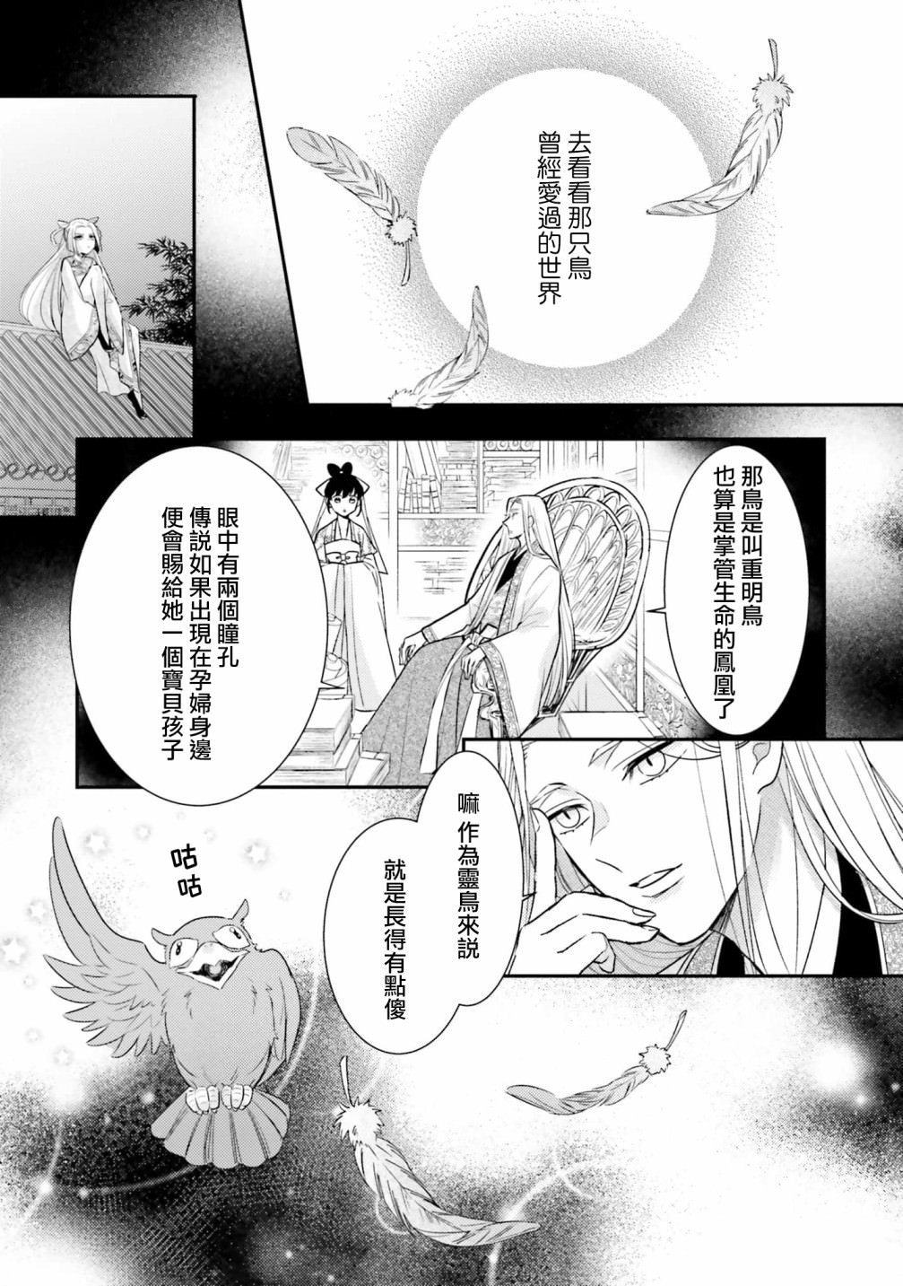 後宮的夜叉姬: 10話 - 第40页