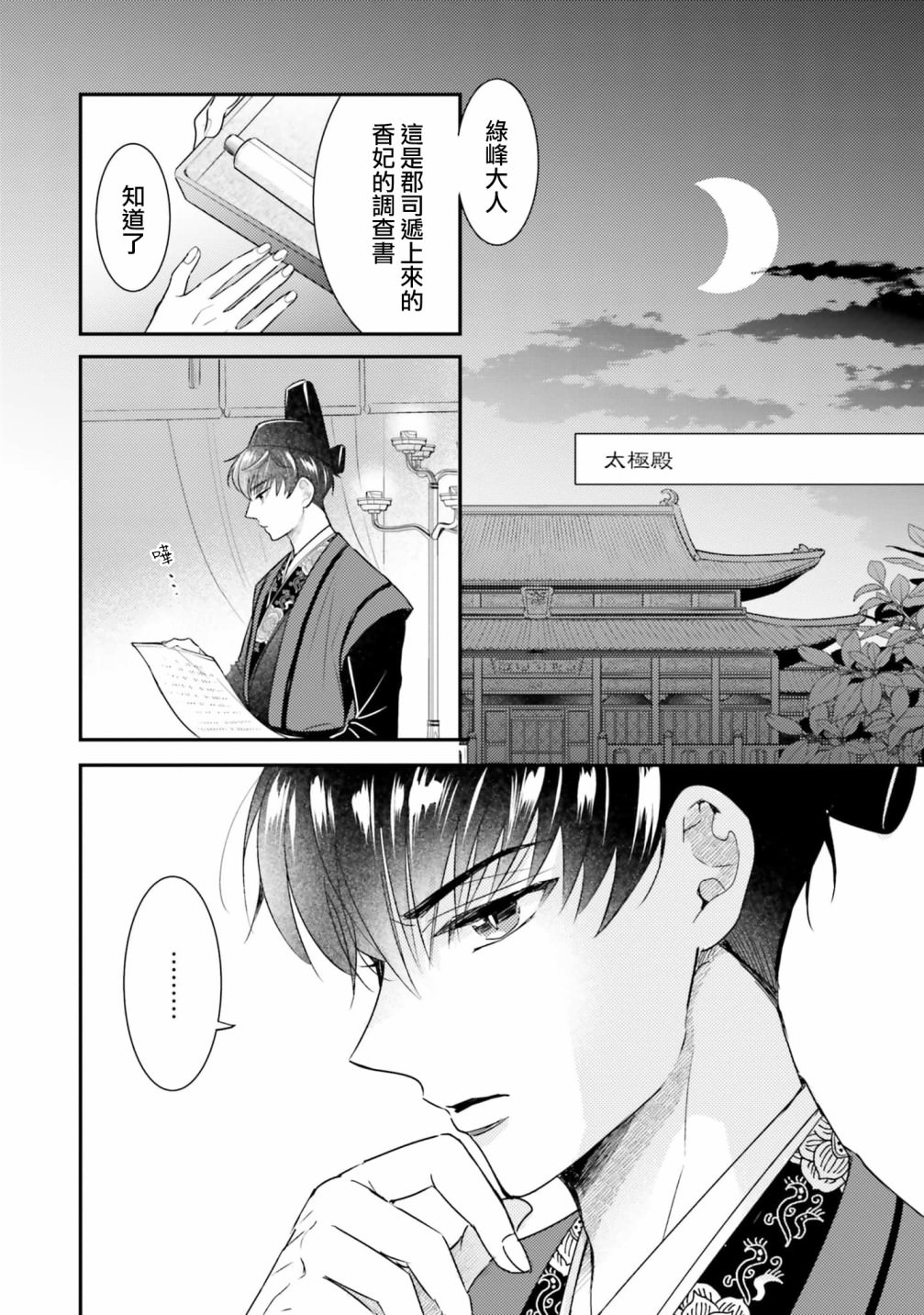 後宮的夜叉姬: 10話 - 第41页