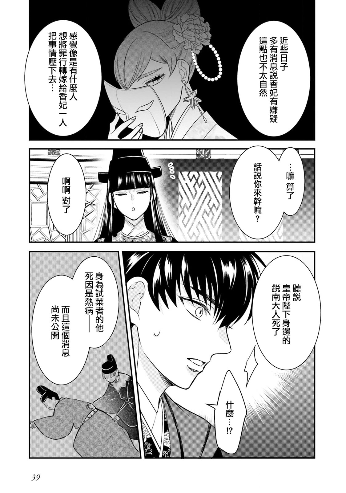 後宮的夜叉姬: 11話 - 第3页