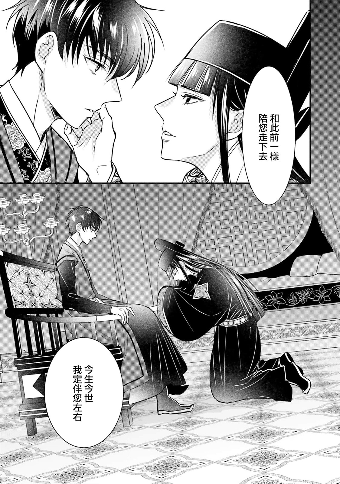 後宮的夜叉姬: 11話 - 第6页