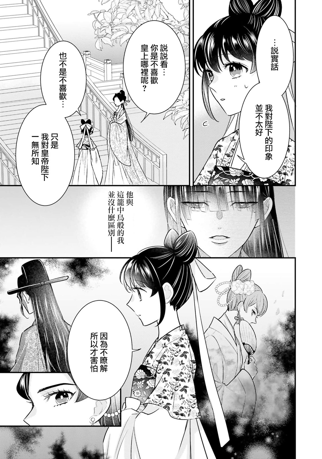 後宮的夜叉姬: 11話 - 第13页