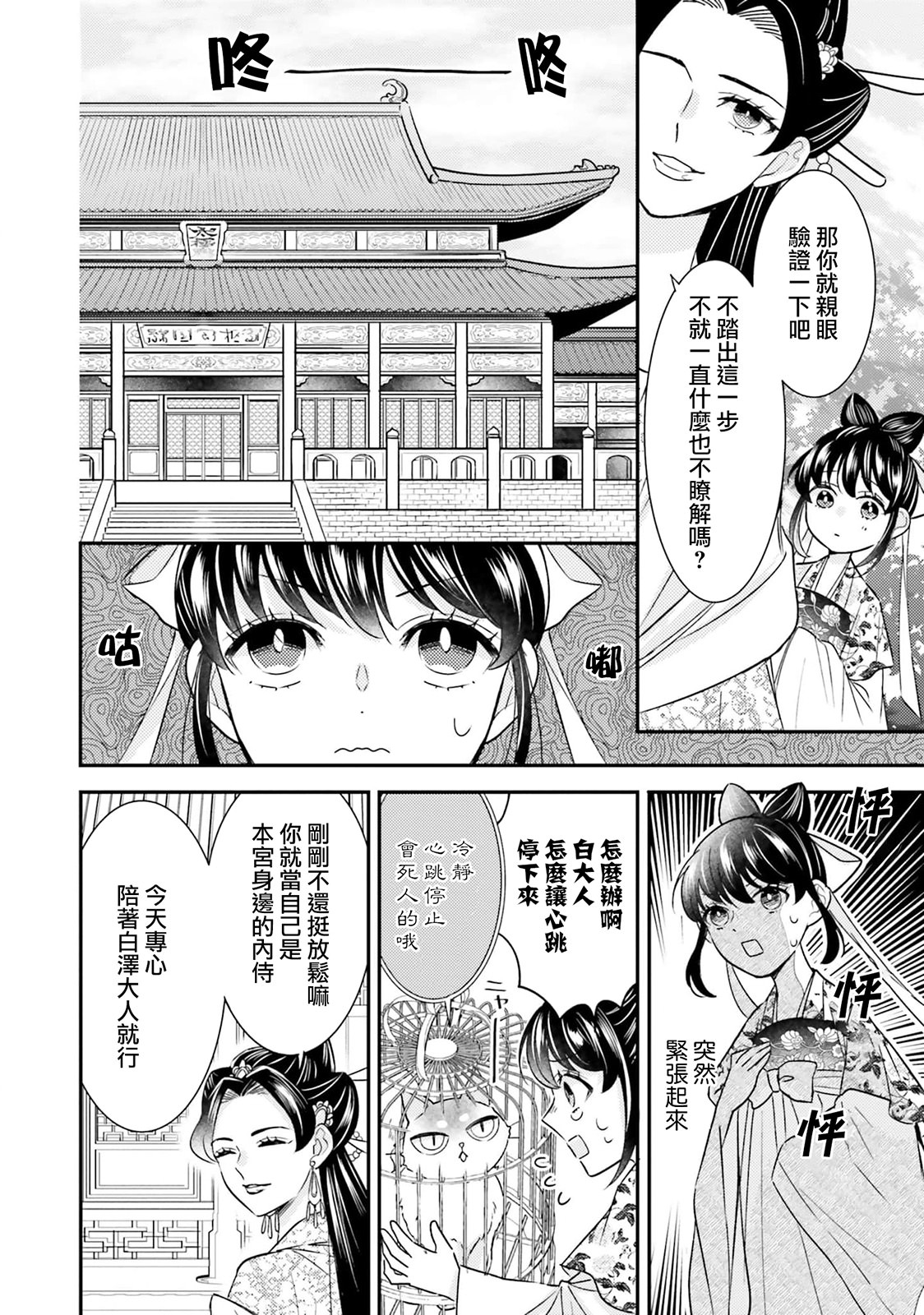 後宮的夜叉姬: 11話 - 第14页