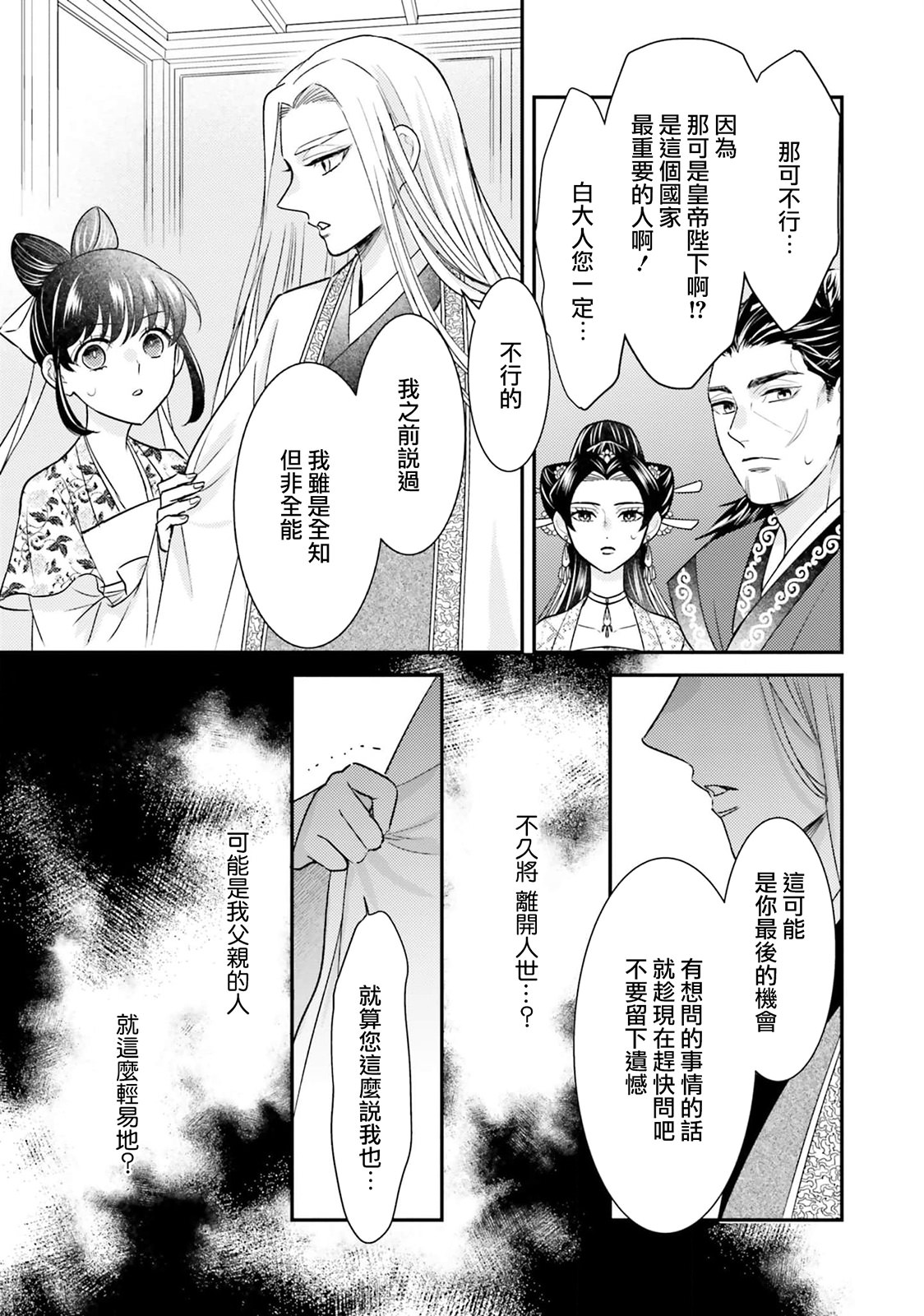 後宮的夜叉姬: 11話 - 第25页