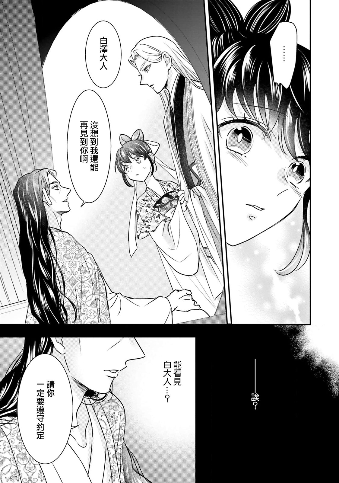 後宮的夜叉姬: 11話 - 第29页