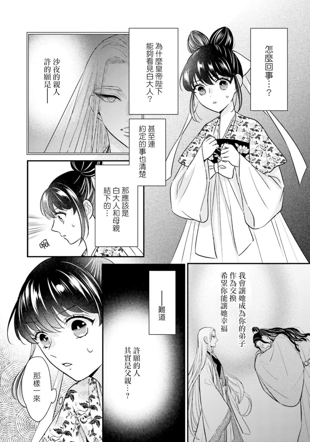 後宮的夜叉姬: 12話 - 第2页