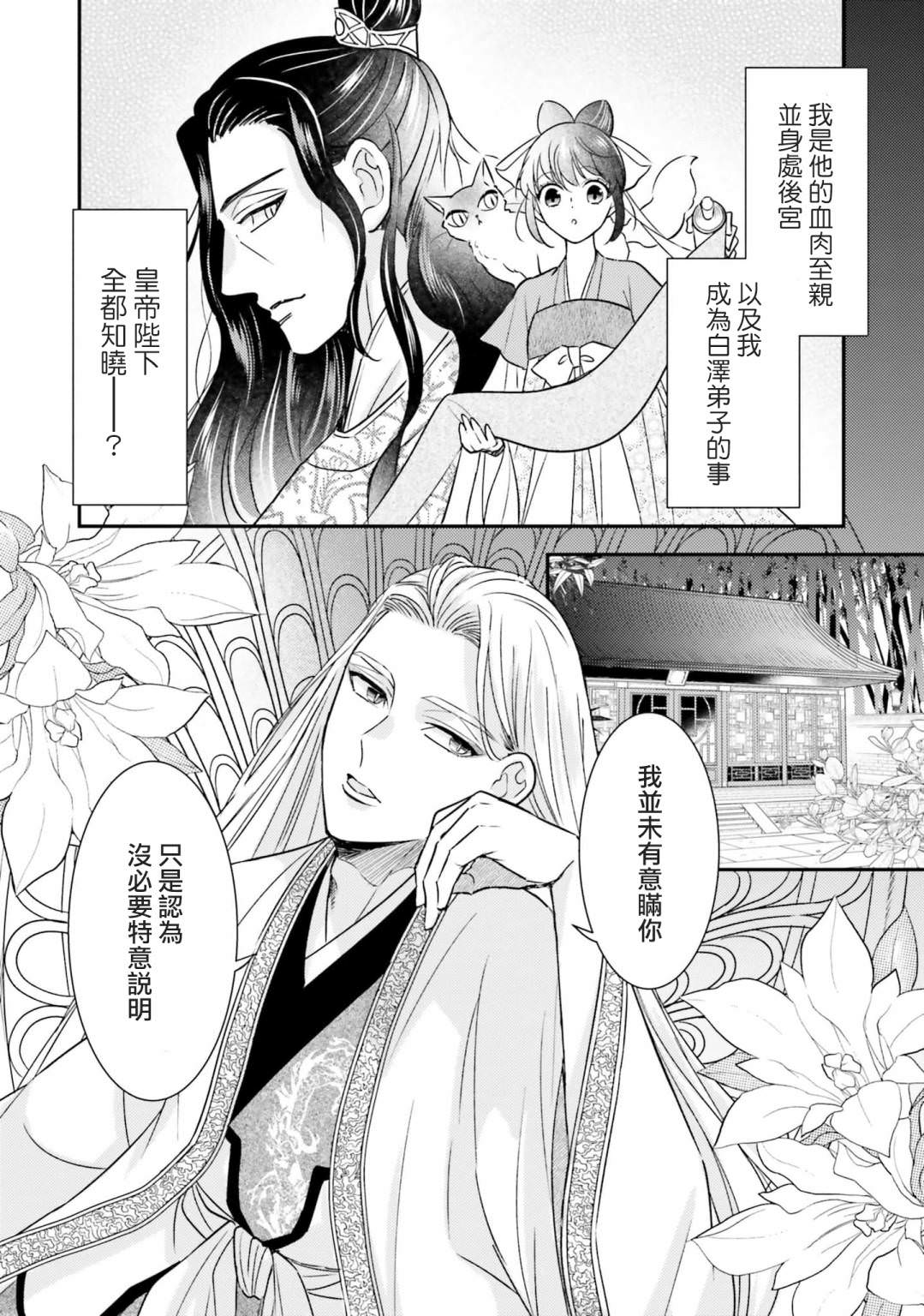 後宮的夜叉姬: 12話 - 第3页