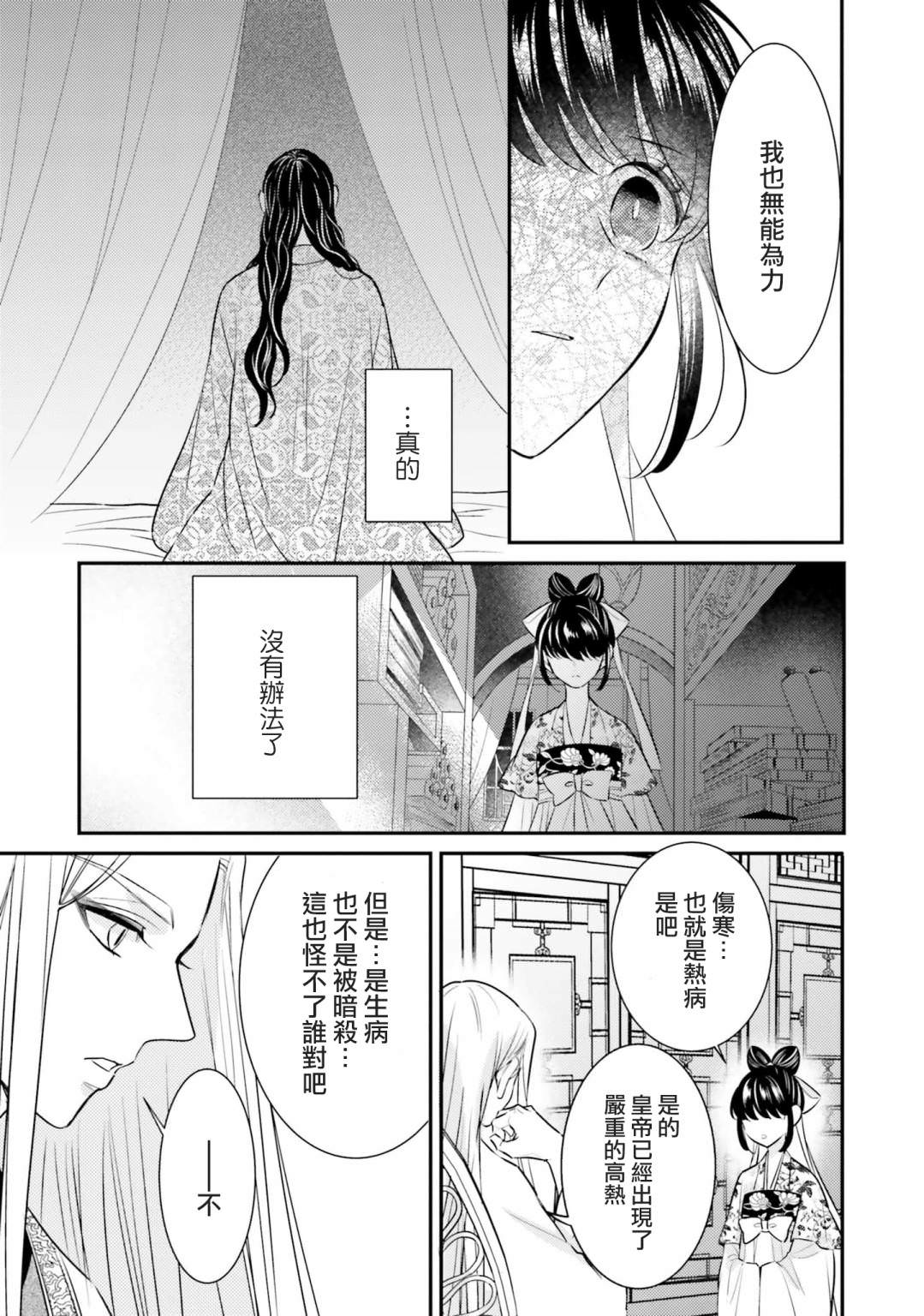 後宮的夜叉姬: 12話 - 第5页