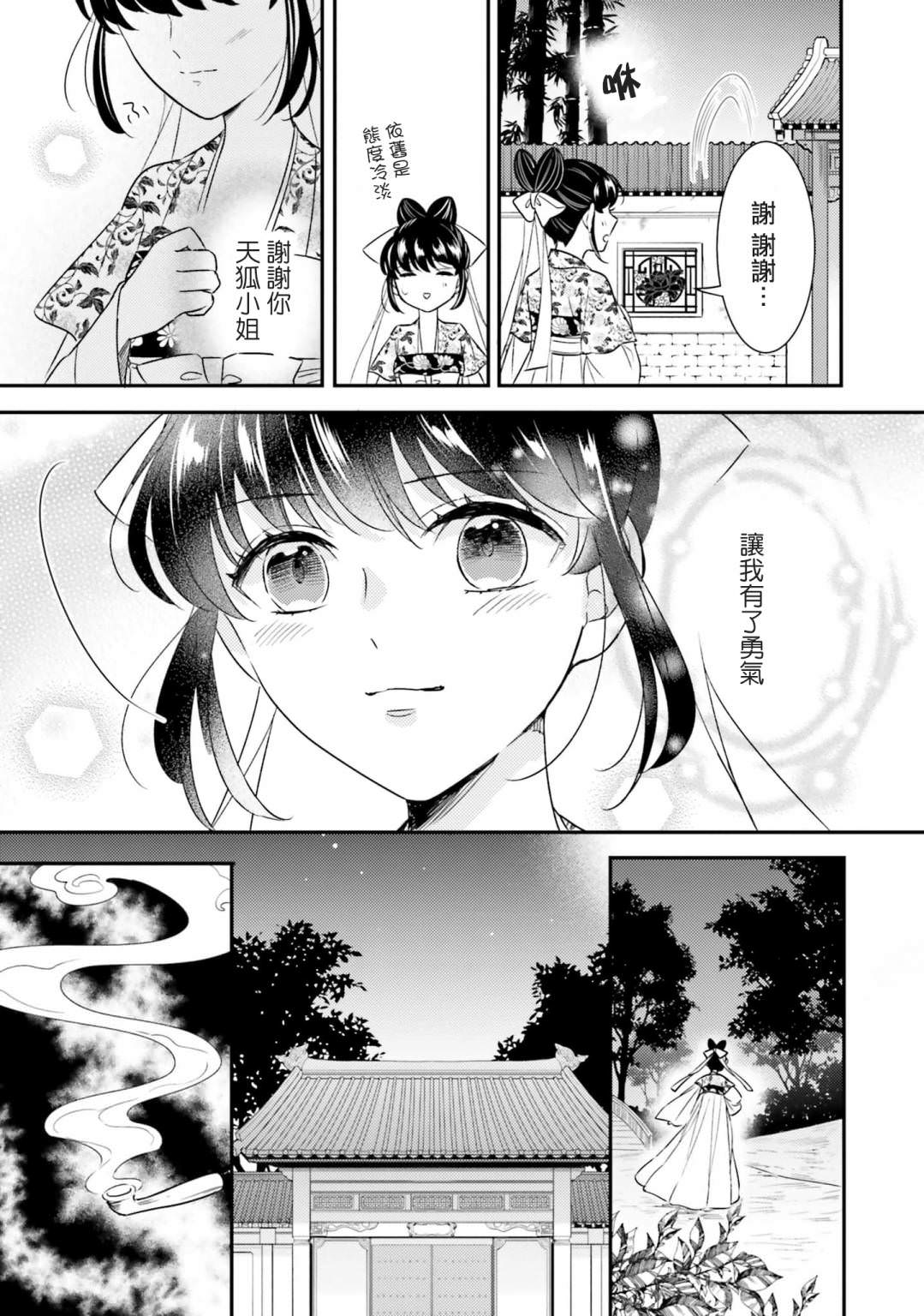 後宮的夜叉姬: 12話 - 第15页